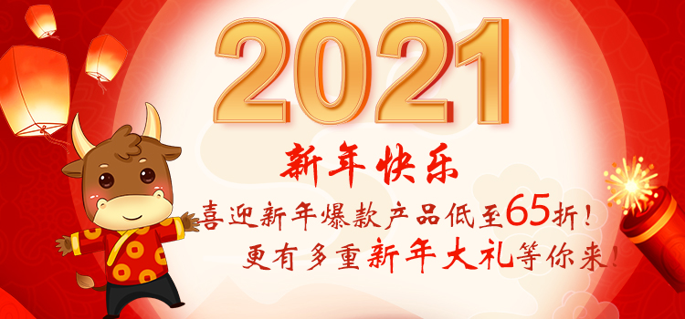 新年新耗材 | 盛瀚福袋來襲！爆款產品低至65折