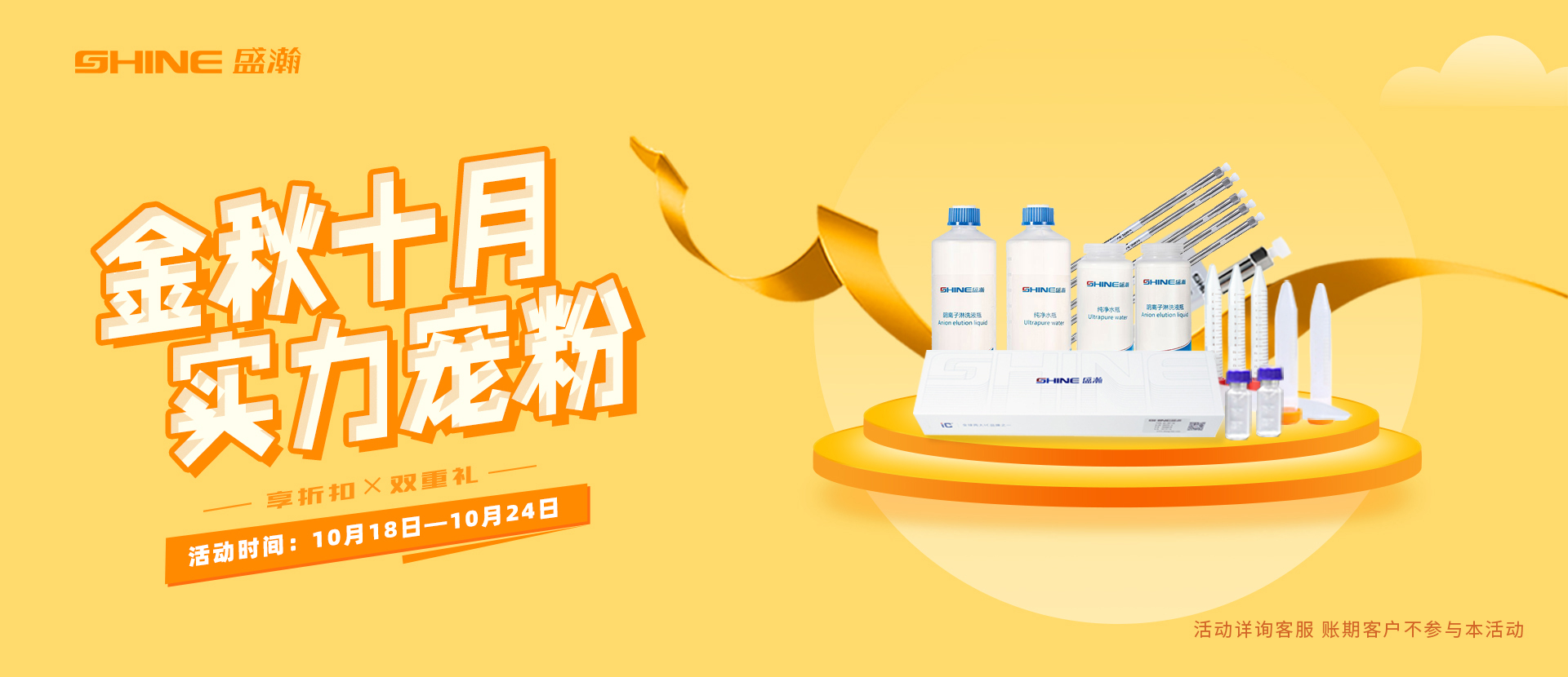 盛瀚商城 | 即日起，下單享雙重好禮