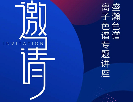 云會議 線上談丨盛瀚圓滿舉辦氧化鋁行業(yè)云會議，共話行業(yè)議題