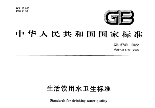 飲用水新標準！盛瀚離子色譜解決方案助力新標準檢測