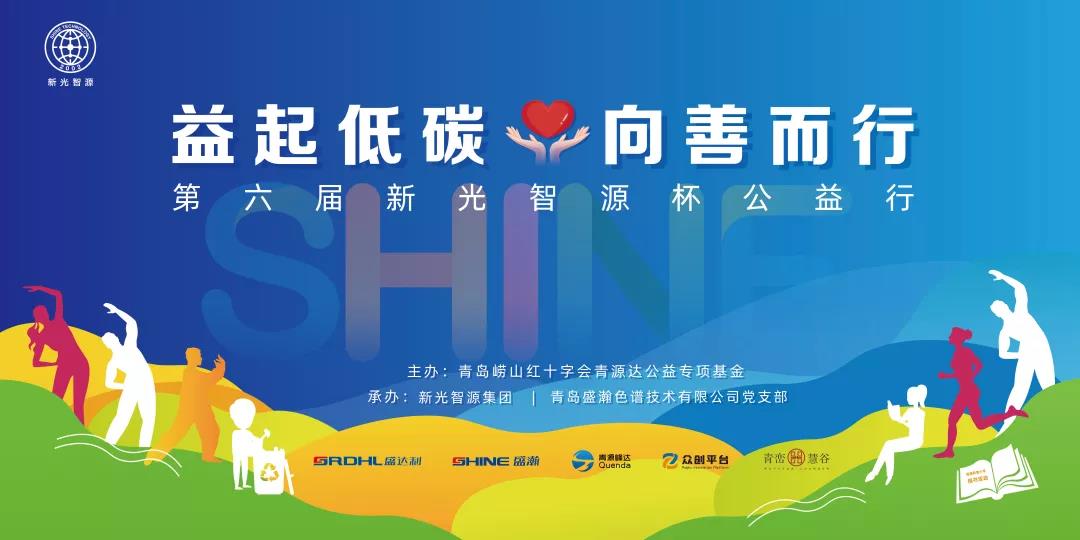 益起低碳,向善而行 益起低碳,向善而行