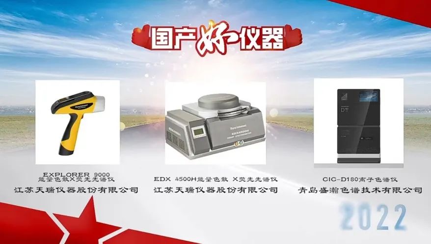 用戶說好才是真的好！盛瀚入選“國產好儀器”榮譽榜單