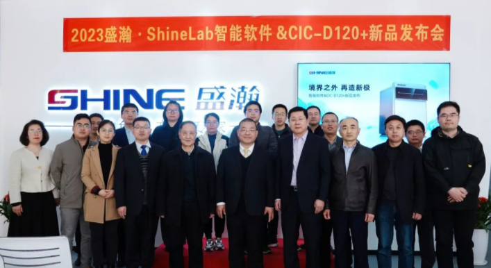 境界之外 再造新極！盛瀚Shine Lab智能軟件&CIC-D120+新品發(fā)布圓滿成功