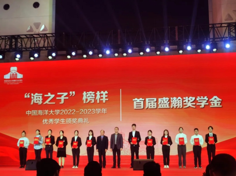中國海洋大學(xué)“首屆盛瀚獎(jiǎng)學(xué)金”頒獎(jiǎng)儀式舉行，助力科技型人才培養(yǎng)！