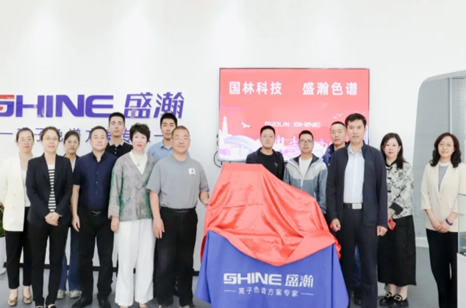 盛瀚與國林科技達成戰(zhàn)略合作，共探綠色化工發(fā)展新思路